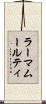 ラーマムールティ Scroll