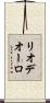 リオデオーロ Scroll