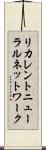 リカレントニューラルネットワーク Scroll