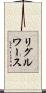 リグルワース Scroll