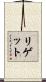 Liggett Scroll