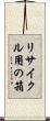 リサイクル用の箱 Scroll