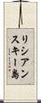リシアンスキー島 Scroll