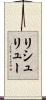 リシュリュー Scroll