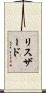 Ryszard Scroll