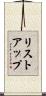 リスト・アップ Scroll