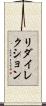リダイレクション Scroll