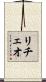 リチェオ Scroll