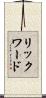 リックワード Scroll