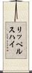 リッペルスハイ Scroll