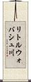リトルウォバシュ川 Scroll