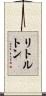 リトルトン Scroll