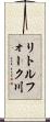 リトルフォーク川 Scroll