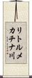 リトルメカチナ川 Scroll