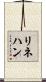 Linehan Scroll
