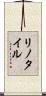 リノタイル Scroll