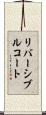 リバーシブル・コート Scroll