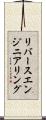 リバース・エンジニアリング Scroll