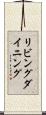 リビングダイニング Scroll