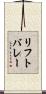 リフトバレー Scroll