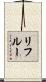 Lifleur Scroll