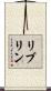 リブリン Scroll