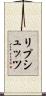リプシュッツ Scroll