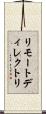 リモートディレクトリ Scroll