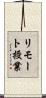 リモート授業 Scroll
