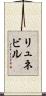 リュネビル Scroll