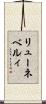 リューネベルィ Scroll