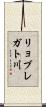 リョブレガト川 Scroll