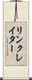 リンクレイター Scroll