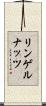 リンゲルナッツ Scroll