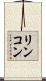Rincon Scroll