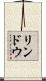 リンドウ Scroll