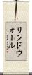 リンドウォール Scroll
