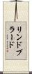 リンドブラード Scroll