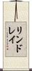 リンドレイ Scroll