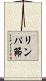 リンパ節 Scroll