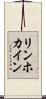 リンホカイン Scroll