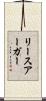 リースアーガー Scroll