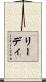 Reidy Scroll