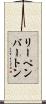 リーペンバートン Scroll