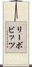リーボビッツ Scroll