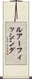 ルアーフィッシング Scroll