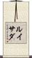 ルイサダ Scroll
