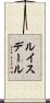 ルイスデール Scroll