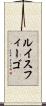 ルイスフィーゴ Scroll