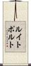 ルイトポルト Scroll
